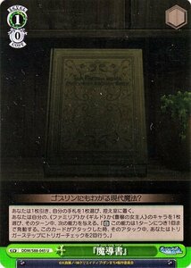 ヴァイスシュヴァルツ ダンジョンに出会いを求めるのは間違っているだろうか 『魔導書』 U DDM/S88-045 ダンまち イベント 緑