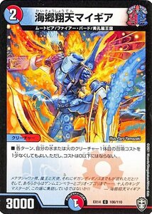 デュエルマスターズ 懐郷翔天マイギア コモン 弩闘x十王超ファイナルウォーズ!!! DMEX14 デュエマ 水/火文明 クリーチャー