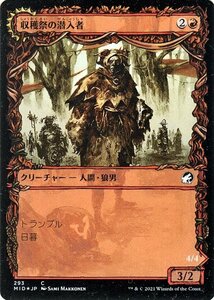 MTG 収穫祭の潜入者/収穫祭の通り魔 フォイル マジック:ザ・ギャザリング イニストラード：真夜中の狩り MID-F293 クリーチャー 赤