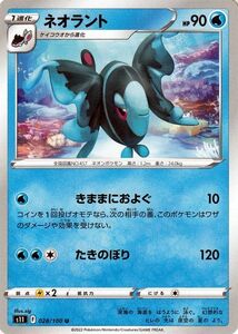 ポケモンカードゲーム ソード&シールド s11 拡張パック ロストアビス ネオラント U 028/100 ポケカ 水 1進化