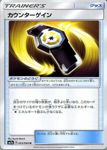 ポケモンカードゲーム SM7a 強化拡張パック 迅雷スパーク カウンターゲイン U ポケカ グッズ トレーナーズ