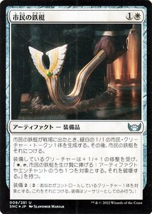 MTG マジック：ザ・ギャザリング 市民の鉄梃 Foil フォイル セットブースター開封 ニューカペナの街角 SNC-008 日本語版 白