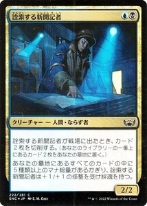 MTG マジック：ザ・ギャザリング 詮索する新聞記者 Foil フォイル セットブースター開封 ニューカペナの街角 SNC-222 日本語版 多色