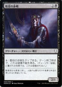 MTG マジック：ザ・ギャザリング 酷役の歩哨 コモン/フォイル ドミナリア DOM-F089