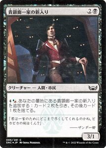 MTG マジック：ザ・ギャザリング 貴顕廊一家の新入り Foil フォイル セットブースター開封 ニューカペナの街角 SNC-086 日本語版 黒