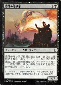 MTG マジック：ザ・ギャザリング 奈落の守り手 フォイル・コモン 時のらせんリマスター TSR-130 日本語版 クリーチャー 黒