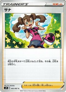 ポケモンカードゲーム ソード&シールド s7R 拡張パック 蒼空ストリーム サナ C 剣盾 ポケカ サポート トレーナーズカード