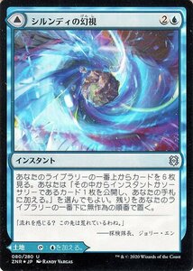 MTG シルンディの幻視/シルンディの島嶼 フォイル・アンコモン ゼンディカーの夜明け ZNR-F080 ギャザ マジック・ザ・ギャザリング