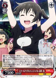 ヴァイスシュヴァルツ ラブライブ！虹ヶ咲学園スクールアイドル同好会 スクールアイドルフェスティバル 高咲 侑 R LNJ/W97-040 ニジガク