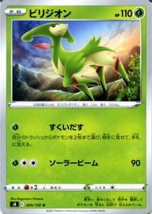 ポケモンカードゲーム剣盾 s8 拡張パック フュージョンアーツ ビリジオン U ポケカ 草 たねポケモン