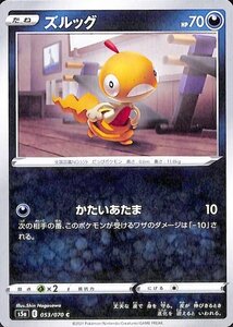 ポケモンカードゲーム剣盾 s5a 強化拡張パック 双璧のファイター ズルッグ C ポケカ 悪 たねポケモン