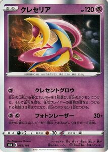 ポケモンカードゲーム剣盾 s8b ハイクラスパック VMAXクライマックス クレセリア 069/184 ポケカ 超 たねポケモン