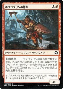 MTG マジック：ザ・ギャザリング ホブゴブリンの隊長 フォイル フォーゴトン・レルム探訪 AFR-F148 D&D ダンジョン&ドラゴンズ 日本語