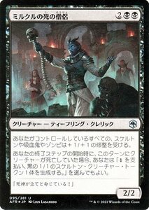 MTG マジック：ザ・ギャザリング ミルクルの死の僧侶 フォイル フォーゴトン・レルム探訪 AFR-F095 D&D ダンジョン&ドラゴンズ 日本語