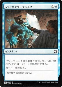 MTG マジック：ザ・ギャザリング ショッキング・グラスプ フォイル フォーゴトン・レルム探訪 AFR-F072 ダンジョン&ドラゴンズ 日本語