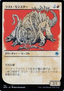 MTG マジック：ザ・ギャザリング ラスト・モンスター アンコモン フォーゴトン・レルム探訪 AFR-321 D&D ダンジョン&ドラゴンズ