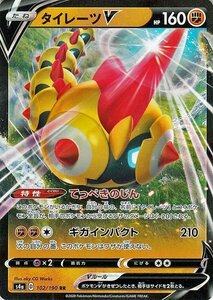 ポケモンカードゲーム剣盾 s4a ハイクラスパック シャイニースターV ポケモン タイレーツV RR ポケカ 闘 たねポケモン