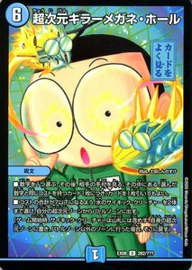 デュエマ DMEX08 超次元キラーメガネ・ホール デュエルマスターズ 謎のブラックボックスパック BBP 呪文 イラスト：土田しんのすけ