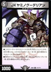 デュエルマスターズ JKヤミノグーデリアン レア 謎のブラックボックスパック DMEX08 BBP デュエマ 闇文明 クリーチャー ジャンケン