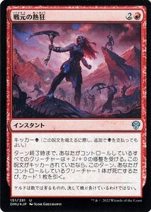 MTG マジック：ザ・ギャザリング 戦元の熱狂 フォイル/セットブースター開封 団結のドミナリア DMU-151 日本語版 赤