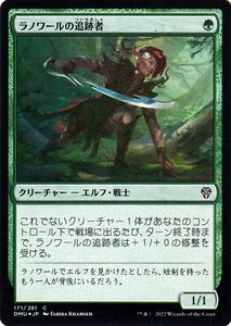 MTG マジック：ザ・ギャザリング ラノワールの追跡者 フォイル/セットブースター開封 団結のドミナリア DMU-171 日本語版 緑