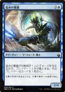 MTG マジック：ザ・ギャザリング 塩水の重鎮 コモン・フォイル バトルボンド BBD-F039