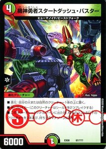 デュエマ DMEX08 機神勇者スタートダッシュ・バスター デュエルマスターズ 謎のブラックボックスパック BBP 火/自然文明