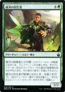 MTG マジック：ザ・ギャザリング 魂刃の回生者 アンコモン・フォイル バトルボンド BBD-F018