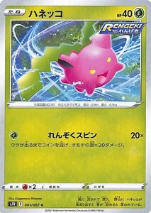 ポケモンカードゲーム ソード&シールド s7R 拡張パック 蒼空ストリーム ハネッコ C 剣盾 ポケカ 草 たねポケモン