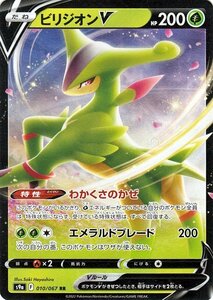 ポケモンカードゲーム s9a 強化拡張パック バトルリージョン ビリジオンV RR 010/067 ポケカ 草 たねポケモン