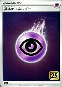 ポケモンカードゲーム s8a 25th ANNIVERSARY COLLECTION 超エネルギー ポケカ 超 基本エネルギー