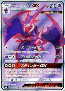 ポケモンカードゲーム SM5+ 強化拡張パック「ウルトラフォース」 アーゴヨンGX SR