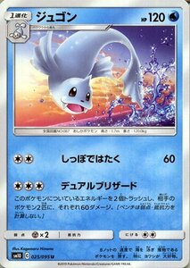 ポケモンカードゲーム SM10 ダブルブレイズ ジュゴン U ポケカ 拡張パック 水 1進化