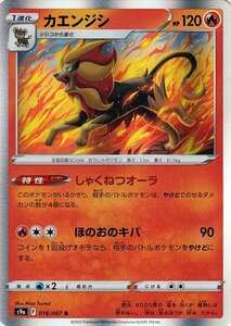 ポケモンカードゲーム s9a 強化拡張パック バトルリージョン カエンジシ R 016/067 ポケカ 炎 1進化