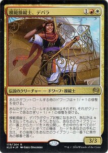 マジック・ザ・ギャザリング 模範操縦士、デパラ FOIL / カラデシュ 日本語版 シングルカード KLD-178-R