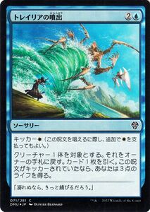 MTG マジック：ザ・ギャザリング トレイリアの噴出 フォイル/セットブースター開封 団結のドミナリア DMU-071 日本語版 青