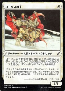 MTG マジック：ザ・ギャザリング コーリスの子 フォイル・コモン 時のらせんリマスター TSR-014 日本語版 クリーチャー 白