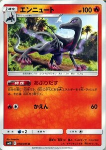 ポケモンカードゲーム SM10 ダブルブレイズ エンニュート U ポケカ 拡張パック 炎 1進化