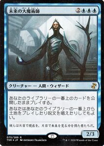 MTG マジック：ザ・ギャザリング 未来の大魔術師 フォイル・レア 時のらせんリマスター TSR-075 日本語版 クリーチャー 青