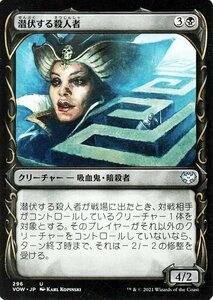 MTG マジック：ザ・ギャザリング 潜伏する殺人者 アンコモン イニストラード：真紅の契り VOW-296 日本語版 クリーチャー 黒