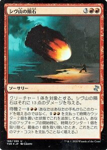 MTG マジック：ザ・ギャザリング シヴ山の隕石 アンコモン 時のらせんリマスター TSR-188 日本語版 ソーサリー 赤