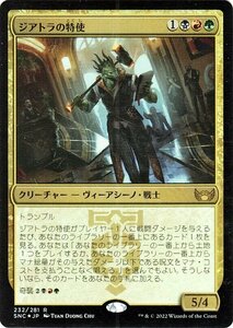 MTG マジック：ザ・ギャザリング ジアトラの特使 Foil フォイル セットブースター開封 ニューカペナの街角 SNC-232 日本語版 多色