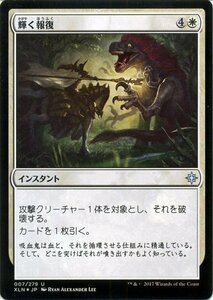 MTG マジック：ザ・ギャザリング 輝く報復 FOIL イクサラン XLN-F007