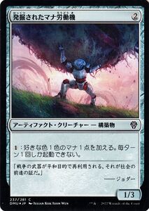 MTG マジック：ザ・ギャザリング 発掘されたマナ労働機 フォイル/セットブースター開封 団結のドミナリア DMU-237