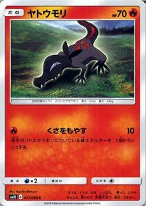 ポケモンカードゲーム SM10 ダブルブレイズ ヤトウモリ C ポケカ 拡張パック 炎 たねポケモン