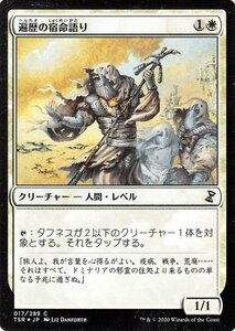 MTG マジック：ザ・ギャザリング 遍歴の宿命語り フォイル・コモン 時のらせんリマスター TSR-017 日本語版 クリーチャー 白