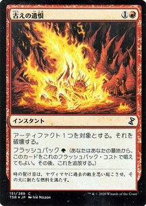 MTG マジック：ザ・ギャザリング 古えの遺恨 フォイル・コモン 時のらせんリマスター TSR-151 日本語版 インスタント 赤