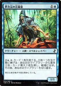 MTG マジック：ザ・ギャザリング 夢次元の芸術家 フォイル・コモン 時のらせんリマスター TSR-064 日本語版 クリーチャー 青