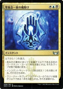 MTG マジック：ザ・ギャザリング 常夜会一家の魔除け Foil フォイル セットブースター開封 ニューカペナの街角 SNC-208 日本語版 多色