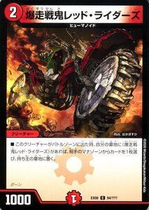 デュエマ DMEX08 爆走戦鬼レッド・ライダーズ コモン デュエルマスターズ 謎のブラックボックスパック BBP 火文明 イラスト：出水ぽすか